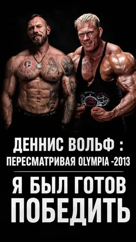 dennisbigbadwolf Instagram post about Спортивная карьера Денниса Вольфа