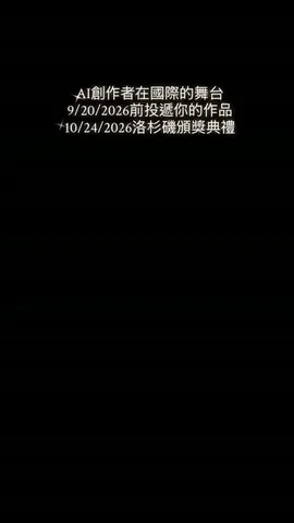 katychantelchang Instagram post about AI電影獎項徵件